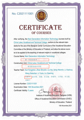 新一代信息技术证书(泰国教育部认证证书）_00